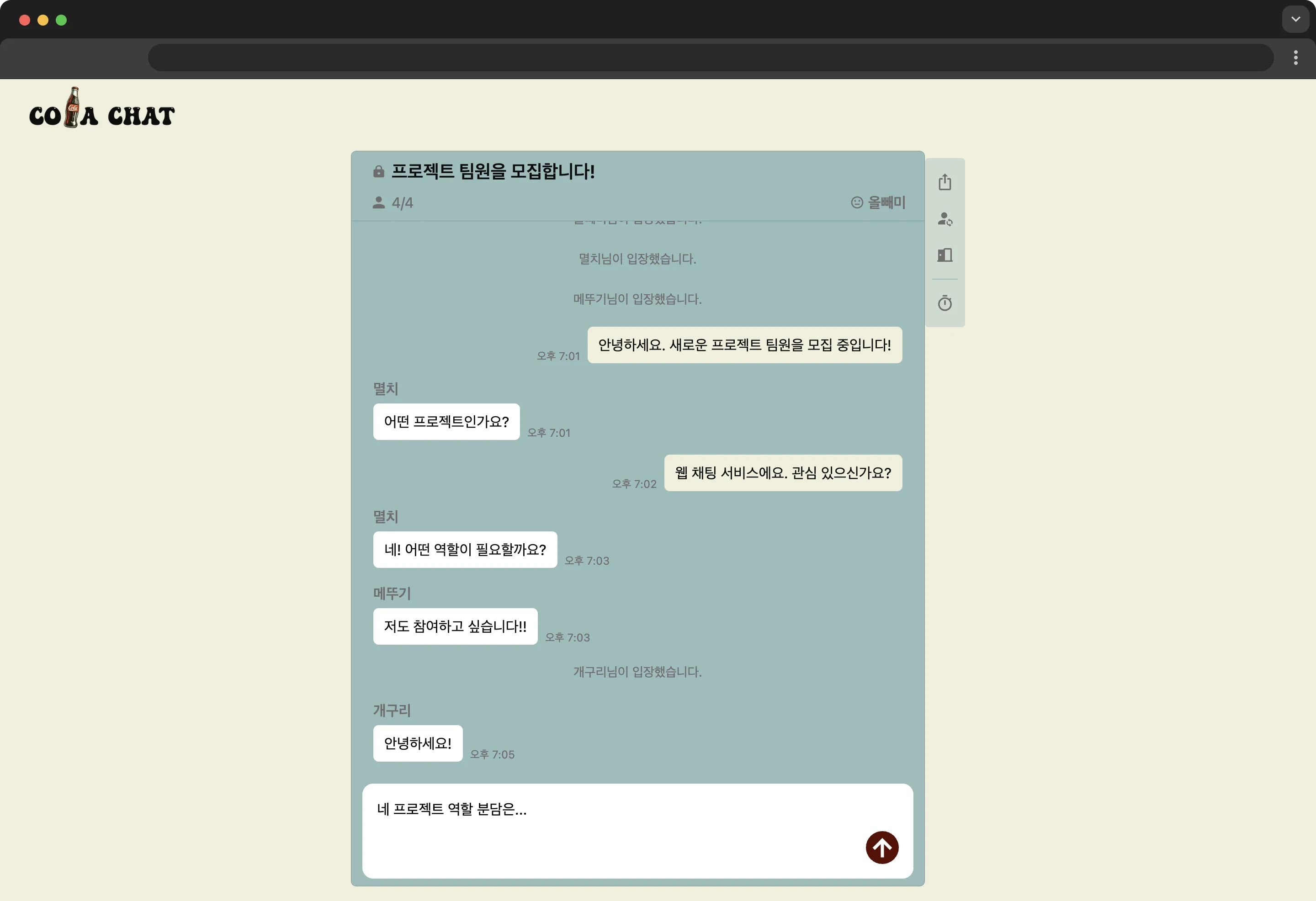 Cola Chat 스크린샷