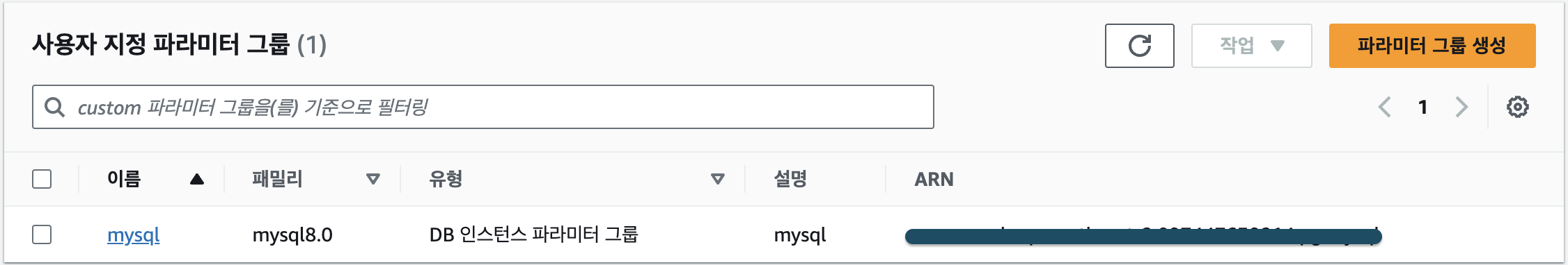 파라미터 그룹