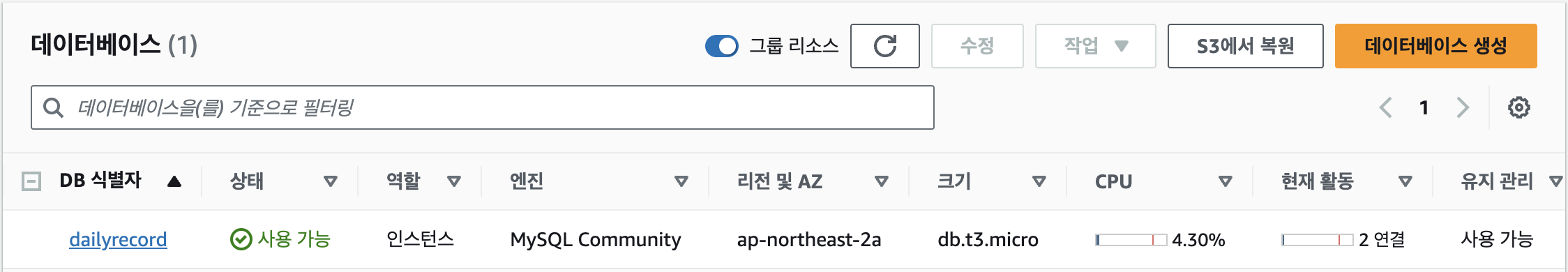 RDS 인스턴스