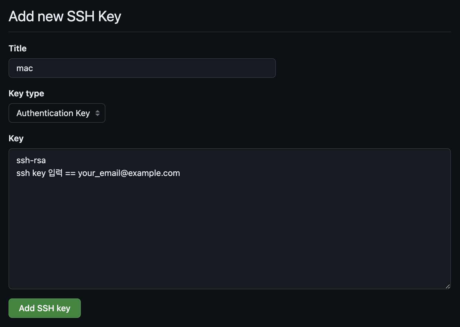 Github SSH Key 추가