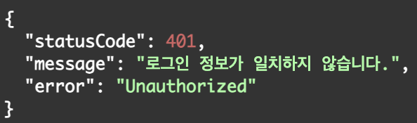 401 Unauthorized 예외 응답 예시