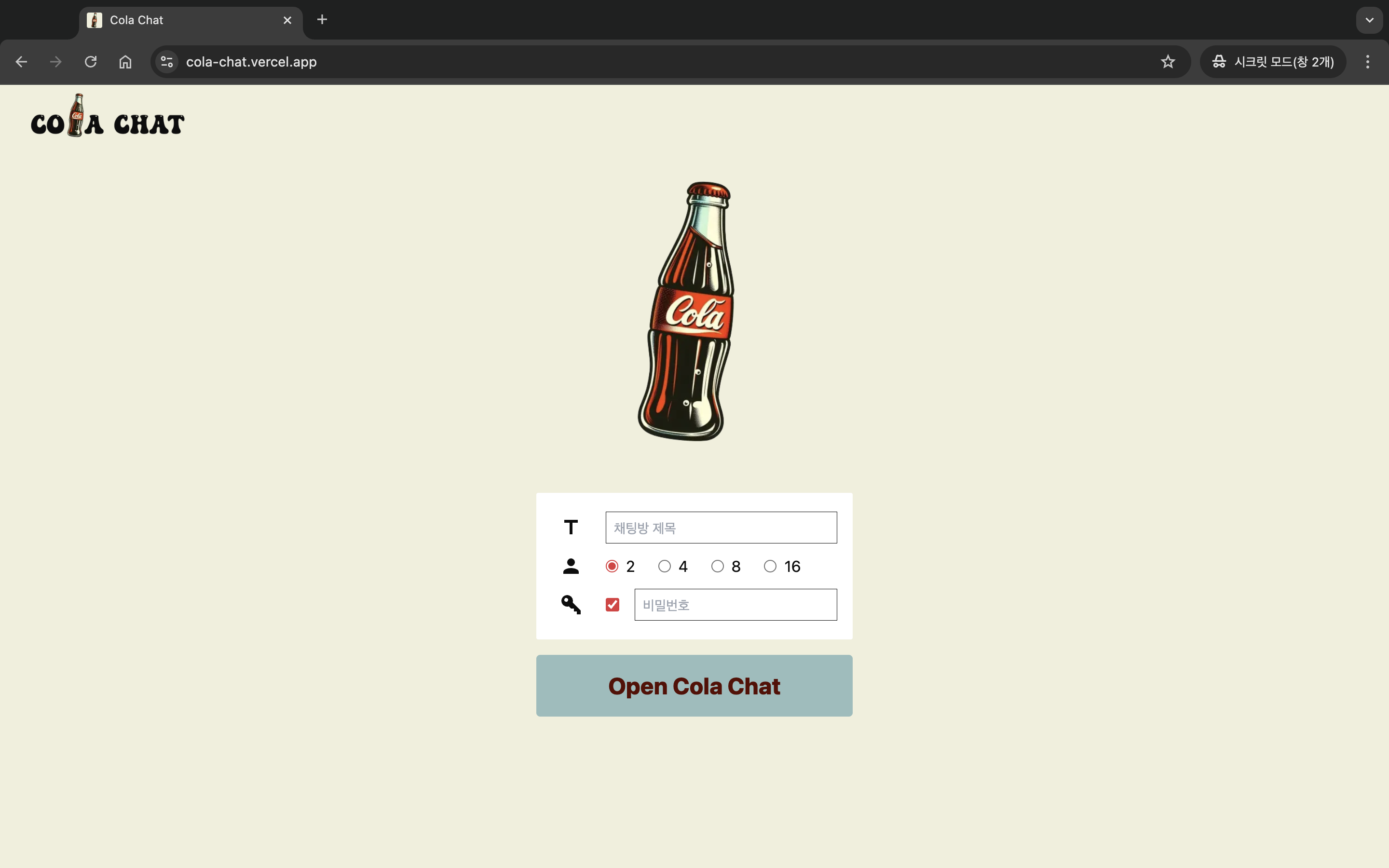 Cola Chat 메인 페이지