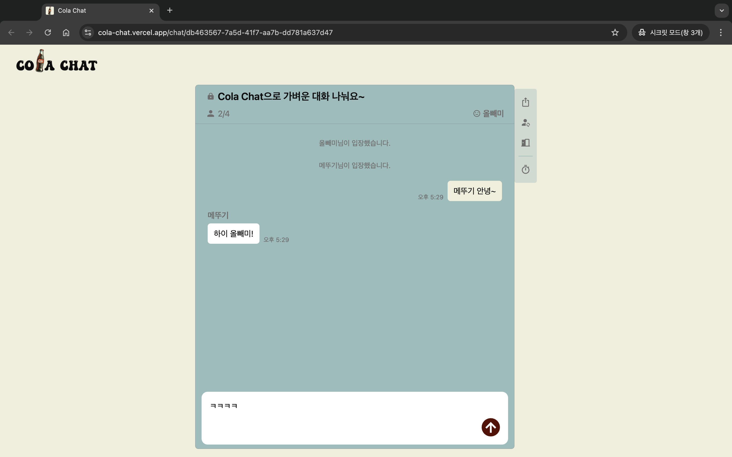 Cola Chat 채팅 페이지