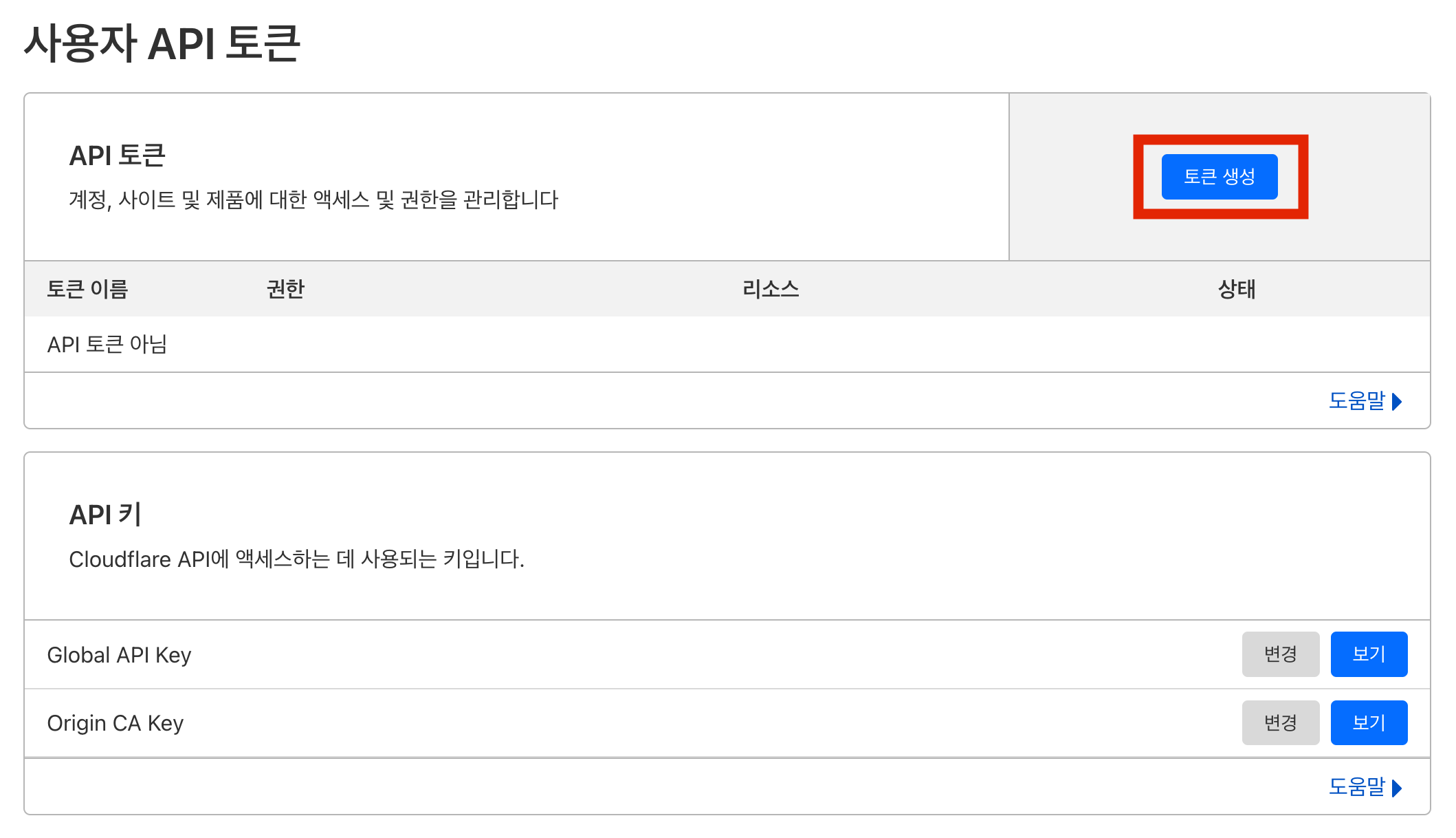 Cloudflare 사용자 API 토큰 페이지에서 토큰 생성 버튼이 강조된 화면
