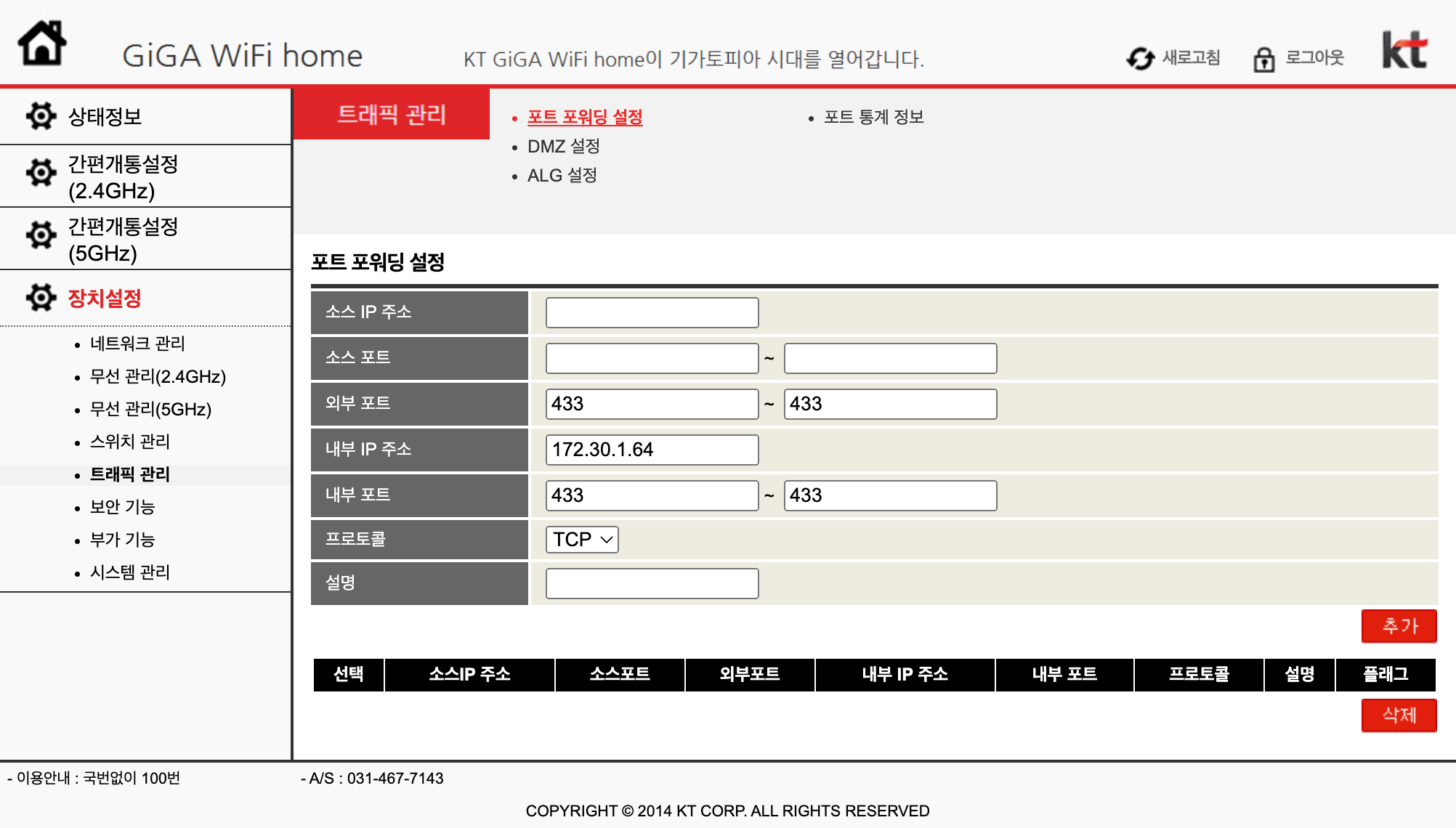 포트 포워딩 설정 화면