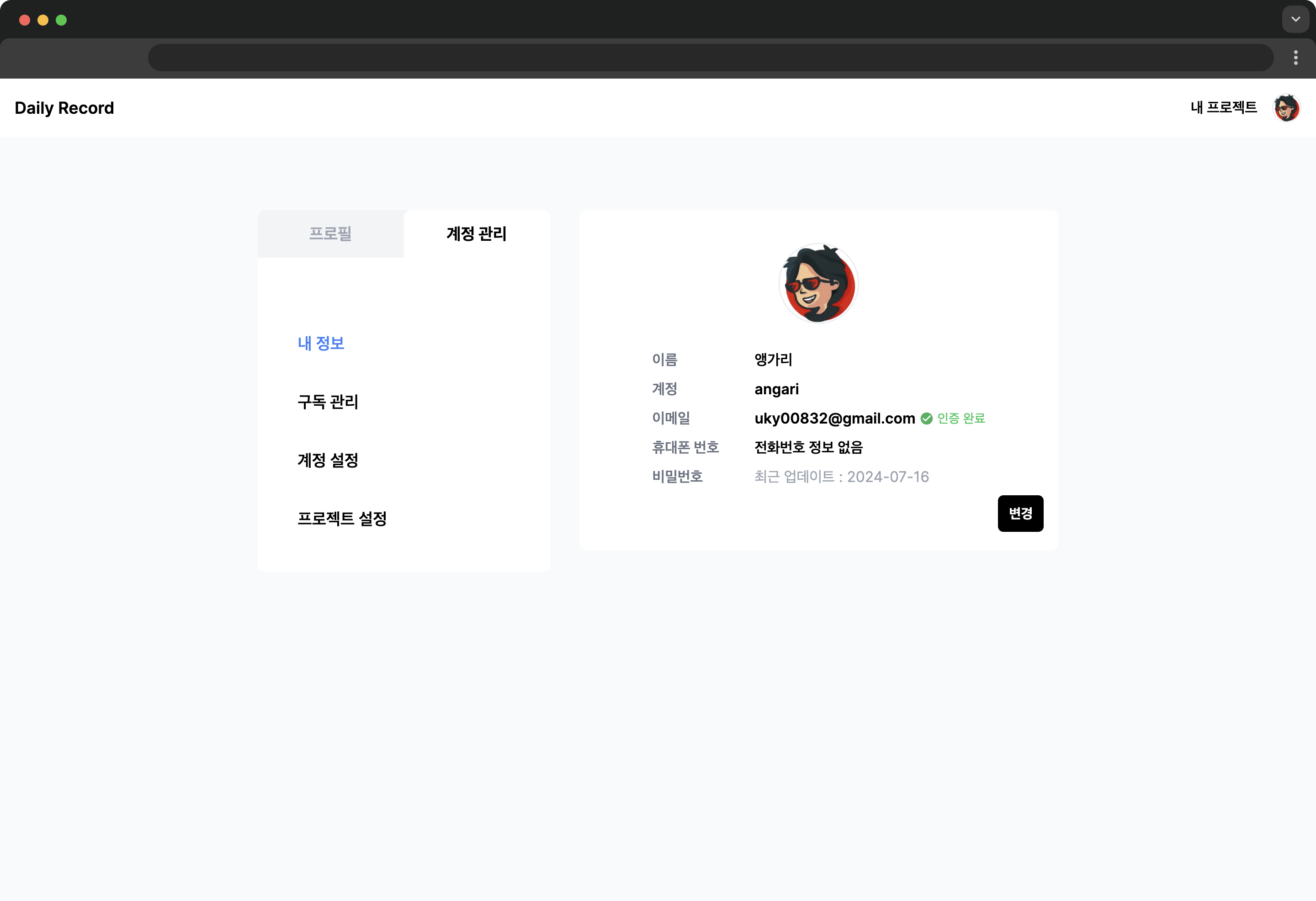 계정 관리 화면